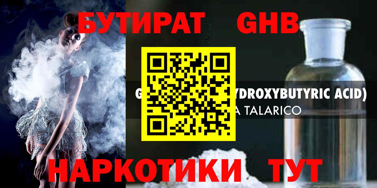 Бутират вода  БУТИРАТ  Гагарин  Вход с VPN 