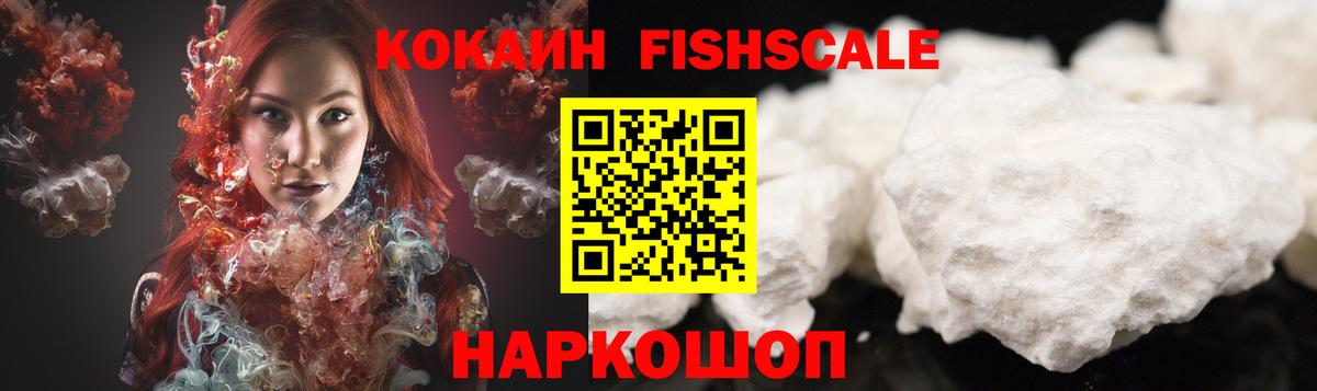 COCAIN FishScale  Вход с VPN  Гагарин 