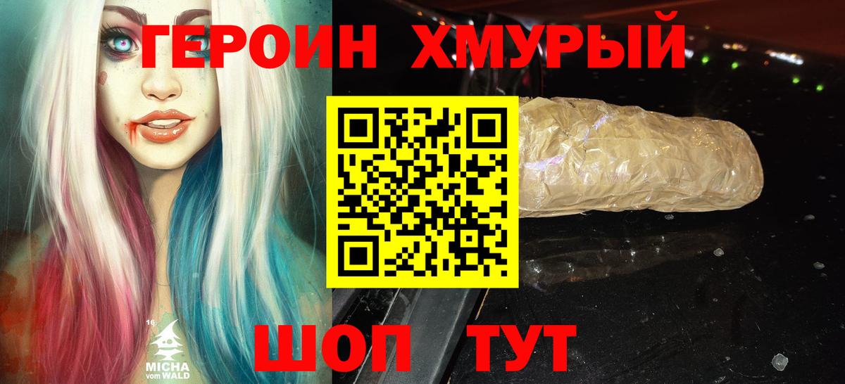 ГЕРОИН герыч Гагарин