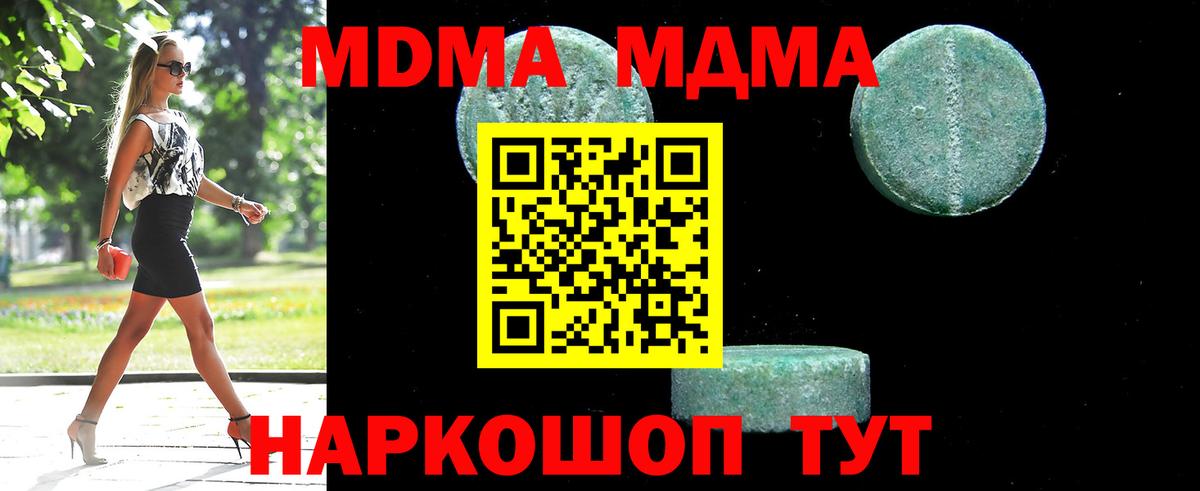МДМА Molly  МДМА  МДМА VHQ  Гагарин  Вход с VPN 